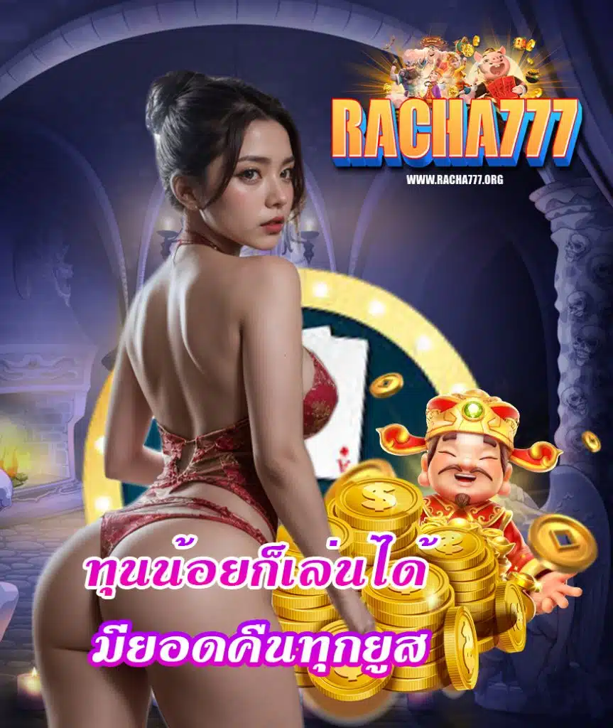 racha777 วอเลท